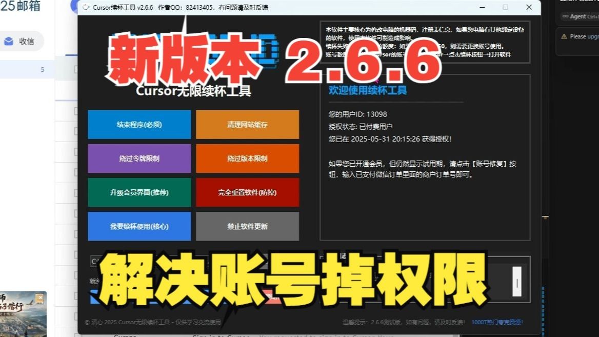 6月12日 继续爽用claude3.7模型，升级了新版本，增加了重置功能，防止新账号掉成free状态，并保持pro状态的功能