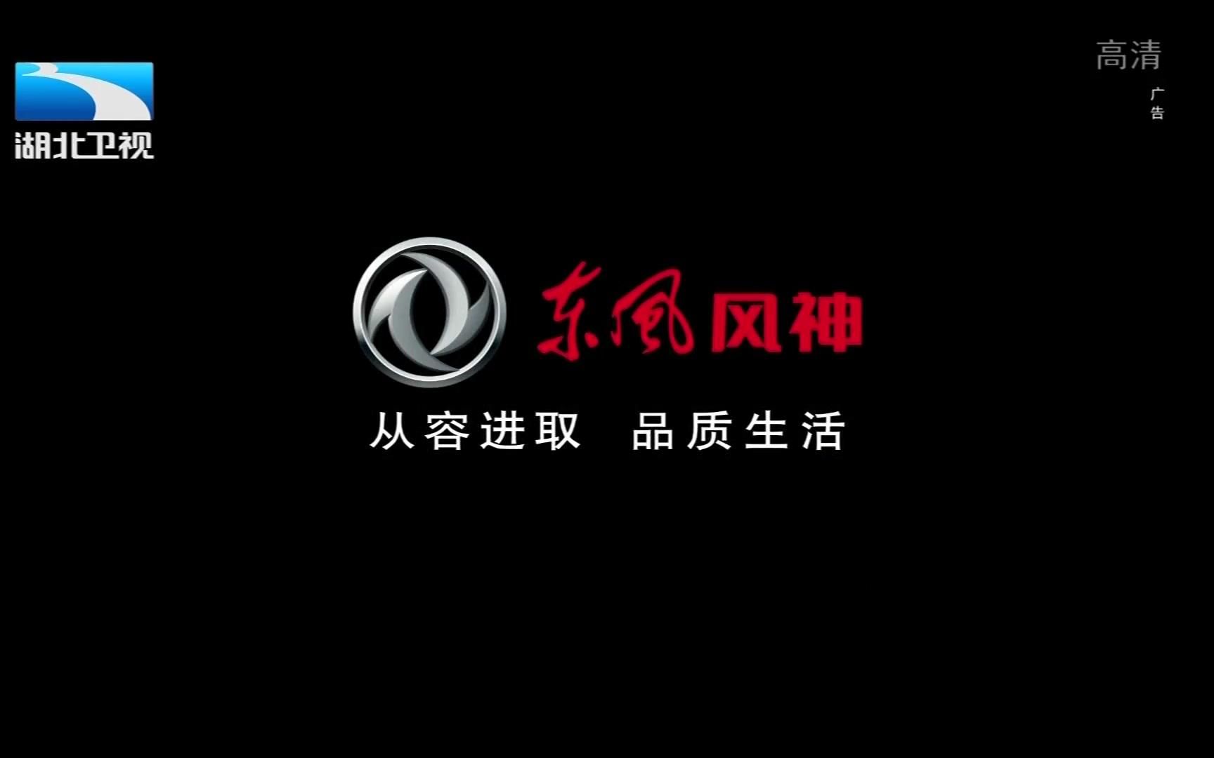 央视广告欣赏-东风风神AX7
