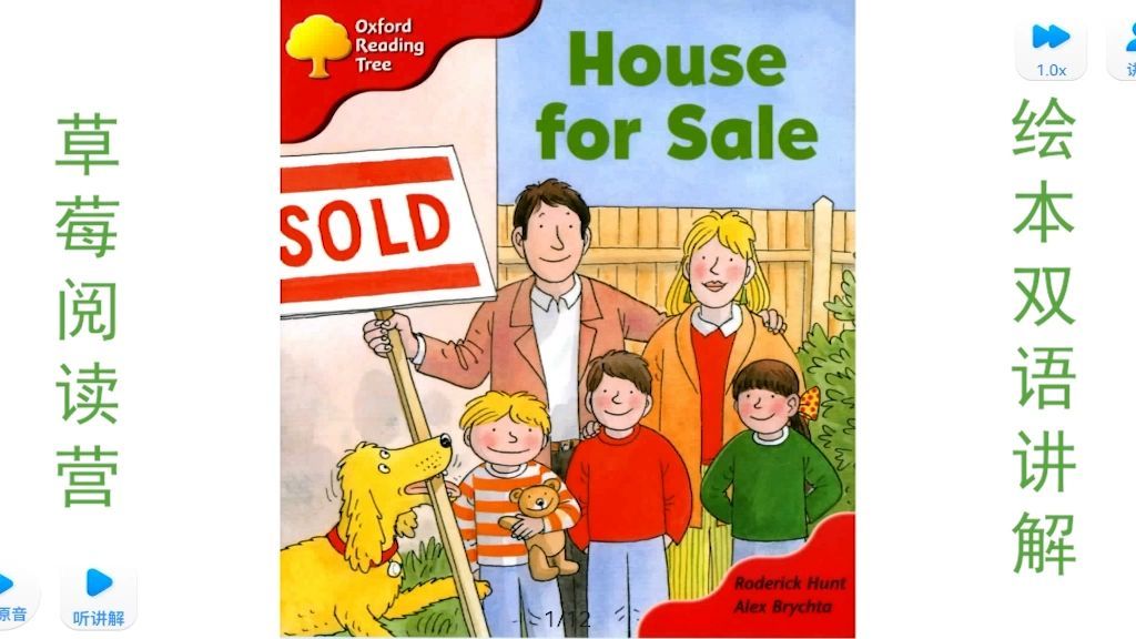 【牛津树4级】House for Sale 双语精讲