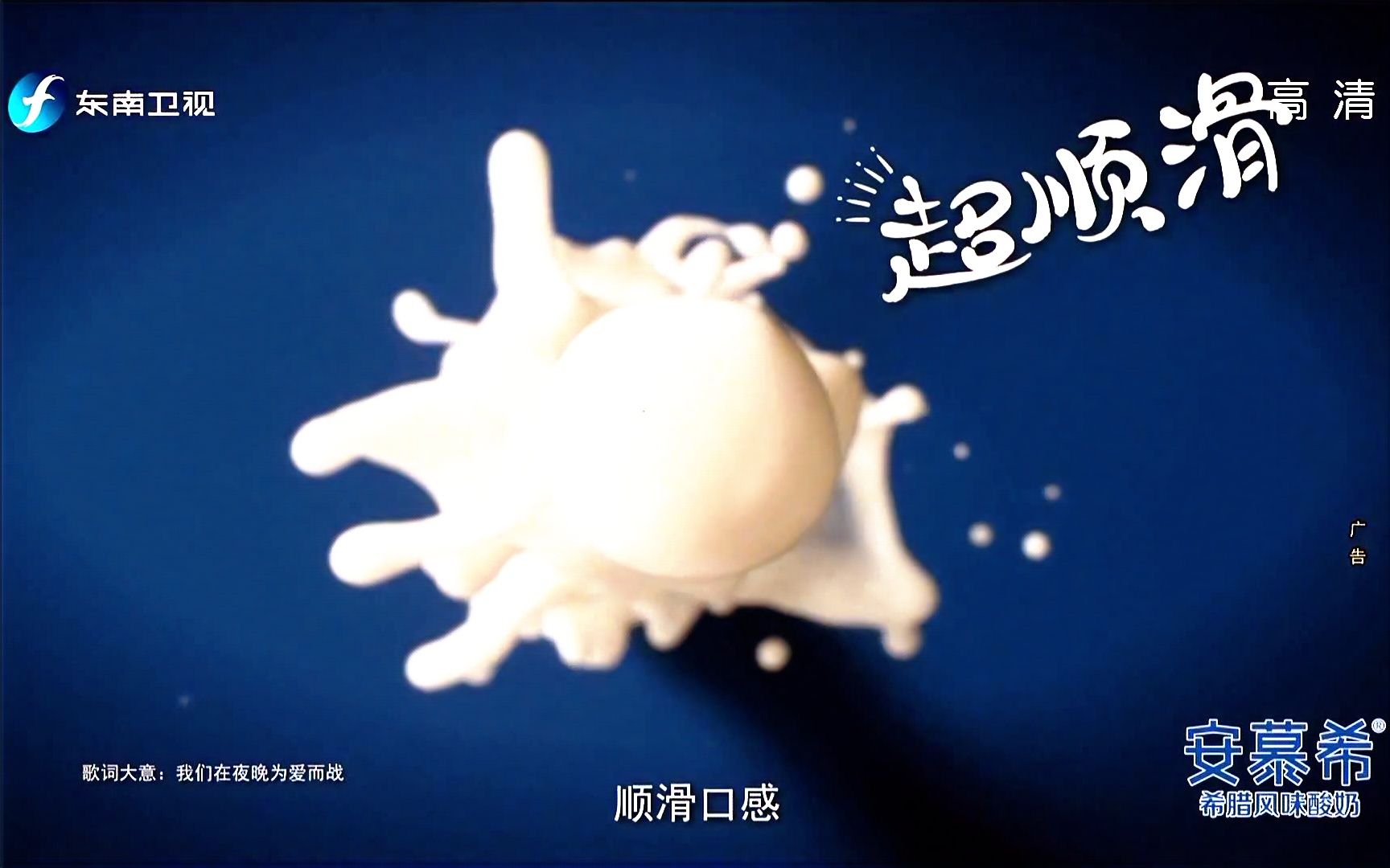 央视广告欣赏-安慕希希腊风味酸奶-3