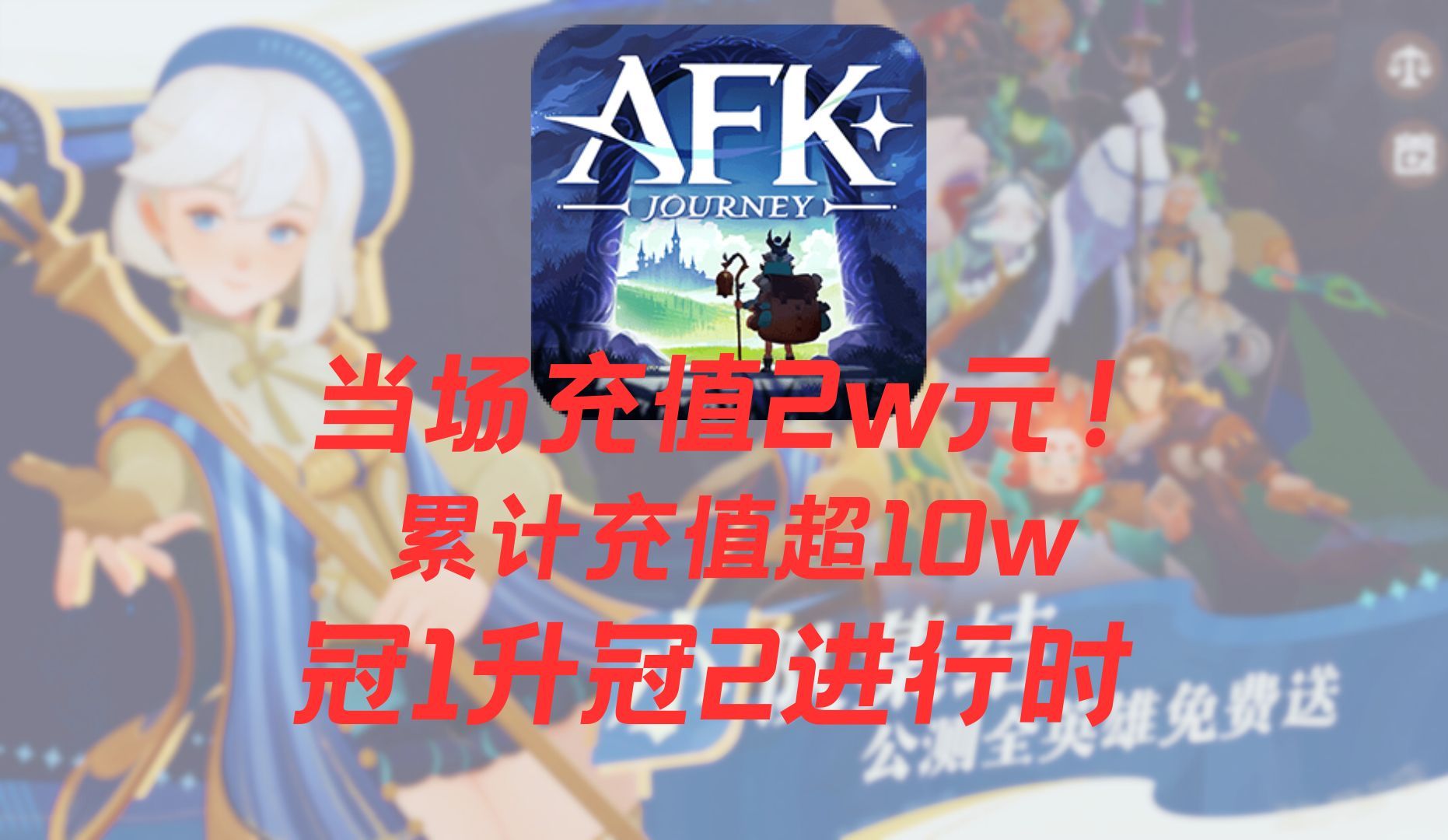 【剑与远征启程】当场充值2万！商店全买空！20w钻石800张史诗全部抽光！