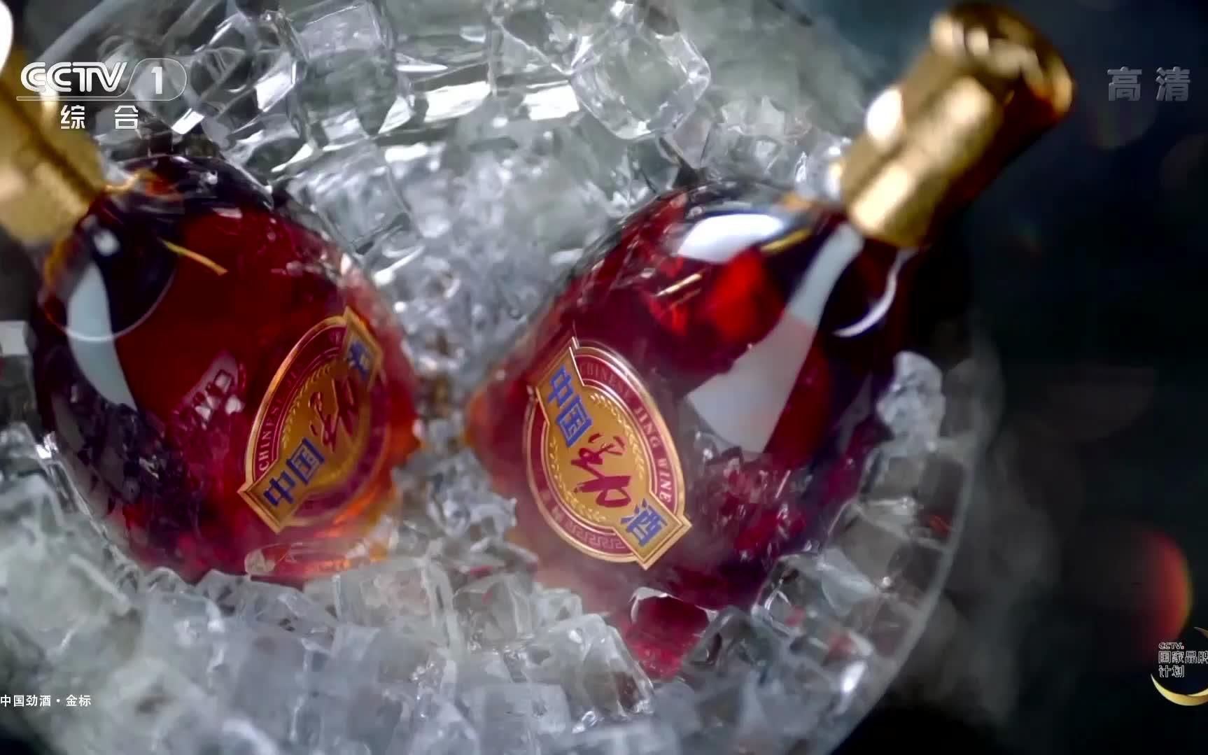 央视广告欣赏-中国劲酒·金标