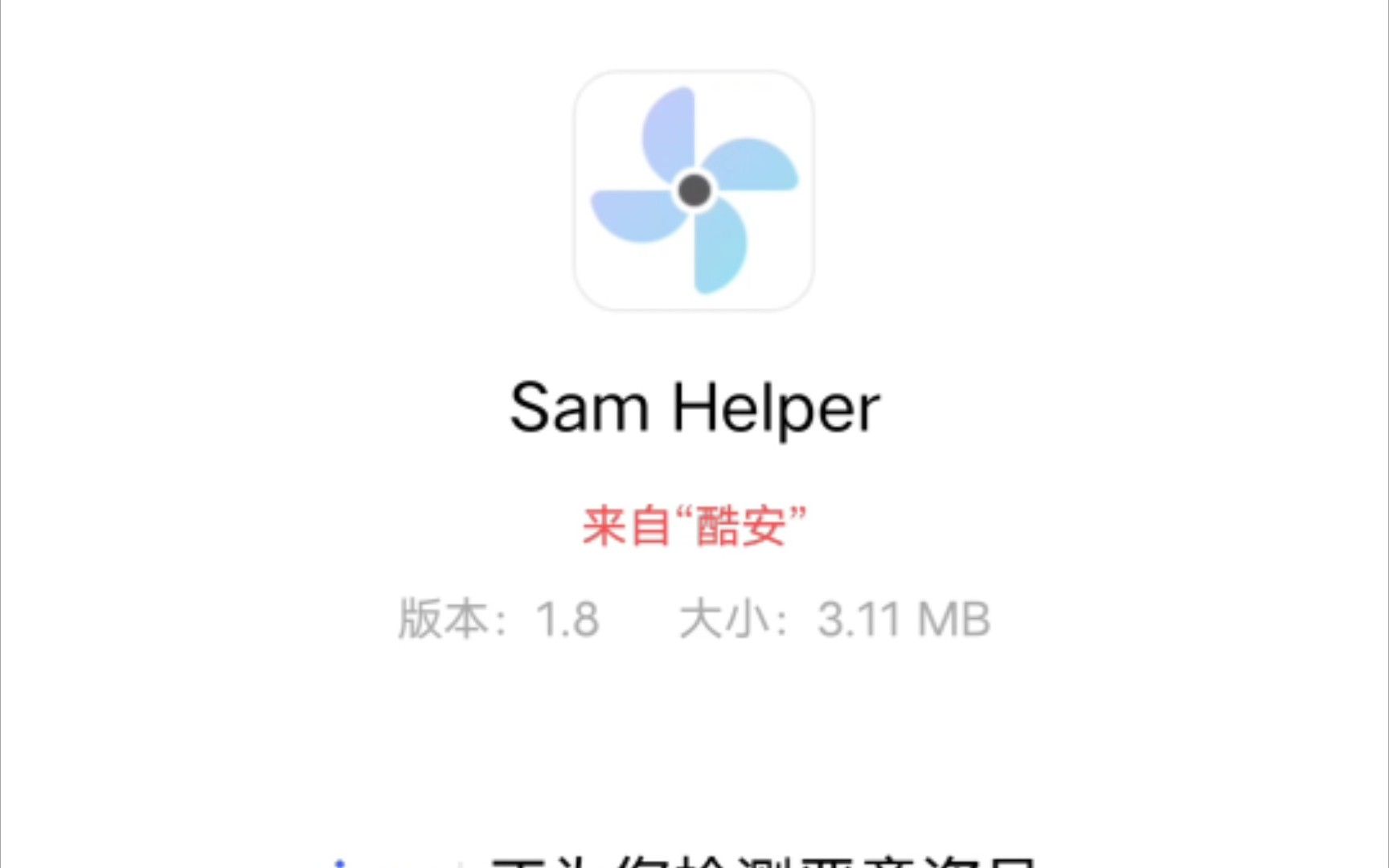 iQOO机友：Sam helper劝君慎用!修改类工具插件有伤天理、up给大家道歉