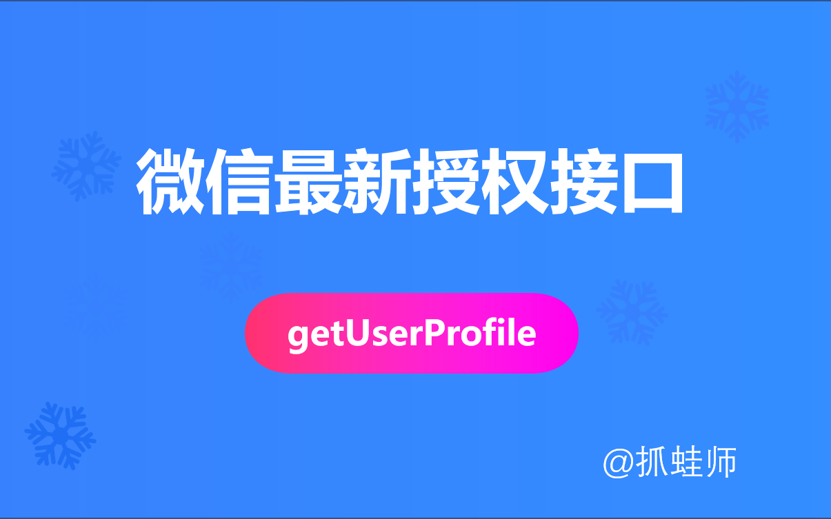 2021最新微信小程序uniapp登录授权接口wx.getUserProfile使用详解 摒弃getUserInfo (含简单组件封装讲解)