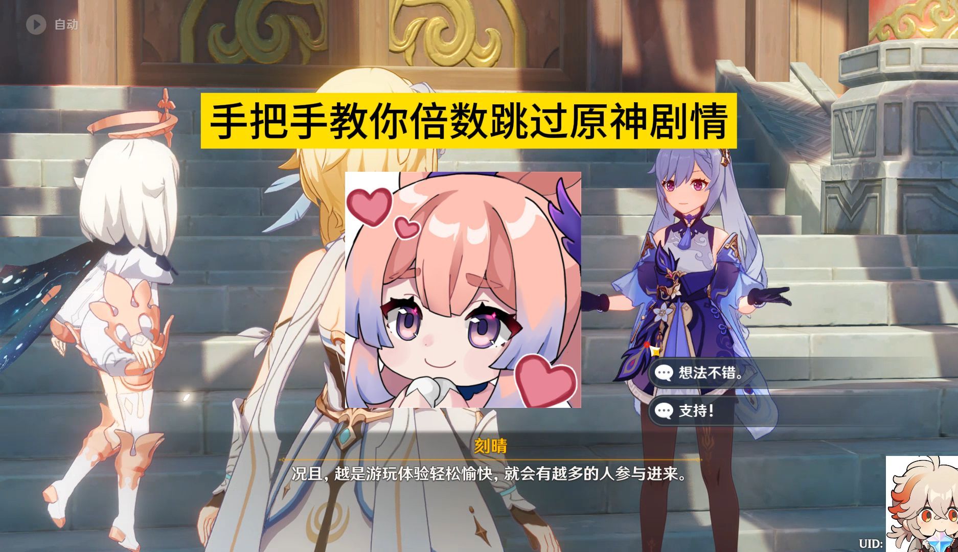 原神剧情快速跳过教程