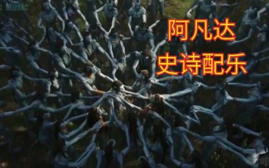Epic Music阿凡达史诗震撼配乐Two steps from hell VICTORY
