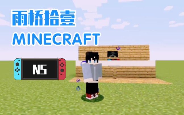 『Minecraft』那些你意想不到的创意装饰#1 任天堂switch