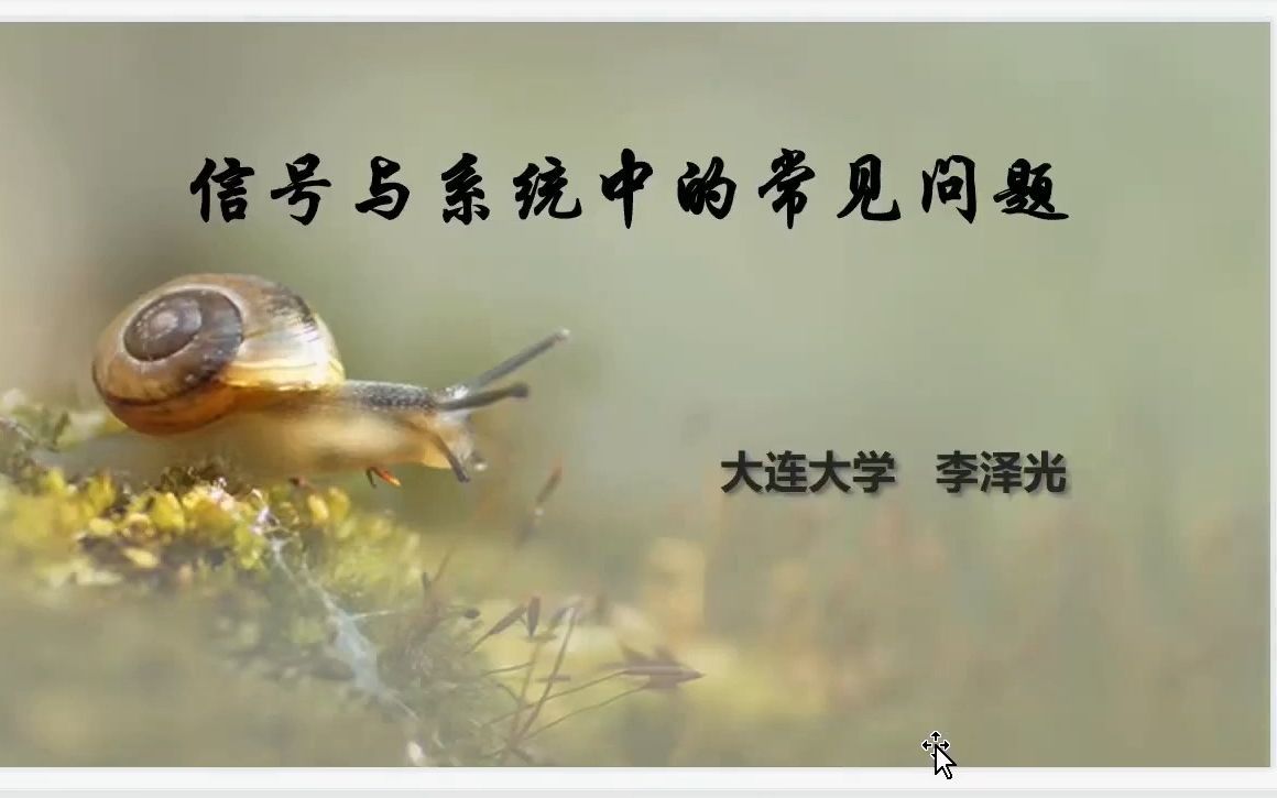 信号与系统学习中的问题1：学习信号与系统的目的