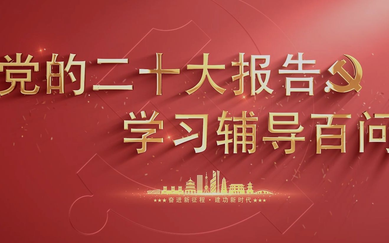 【学习党的二十大】如何理解中国式现代化是人与自然和谐共生的现代化？