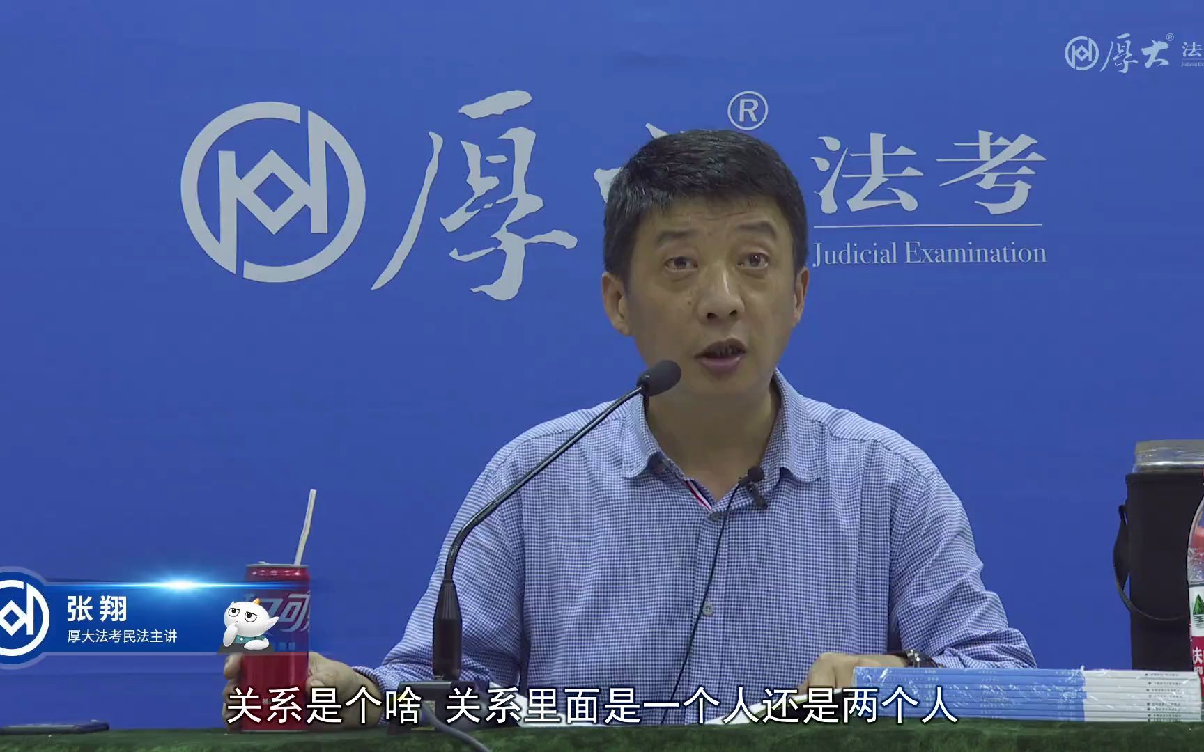 民法 第二讲 民事法律关系 厚大 张翔