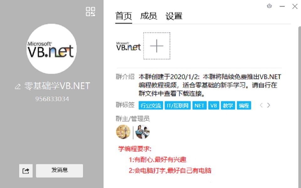 VB.NET编程免费基础课程