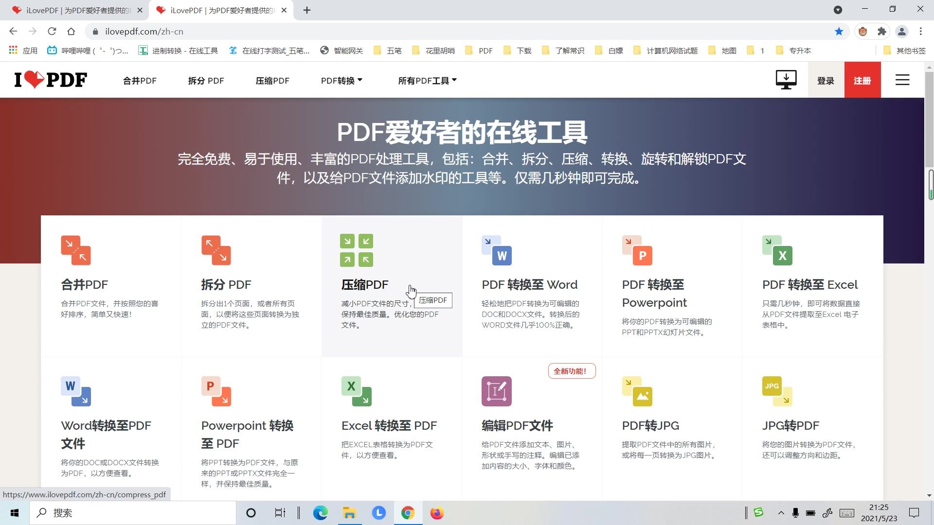 网站推荐-pdf工具网站