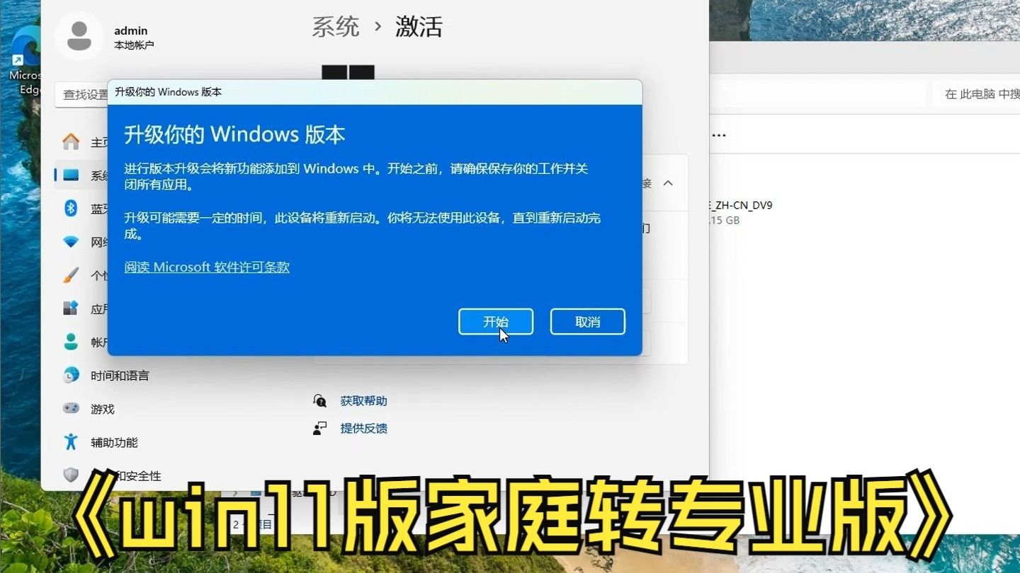 windows11家庭版无损转专业版