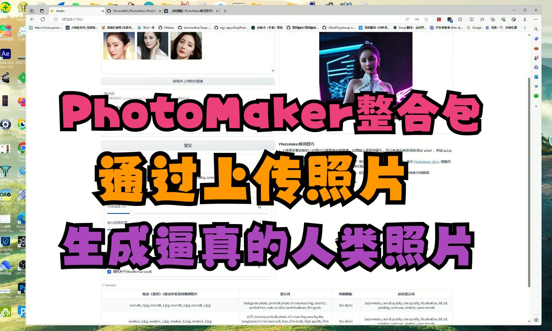 PhotoMaker解压即用整合包，通过上传照片生成逼真的人类照片