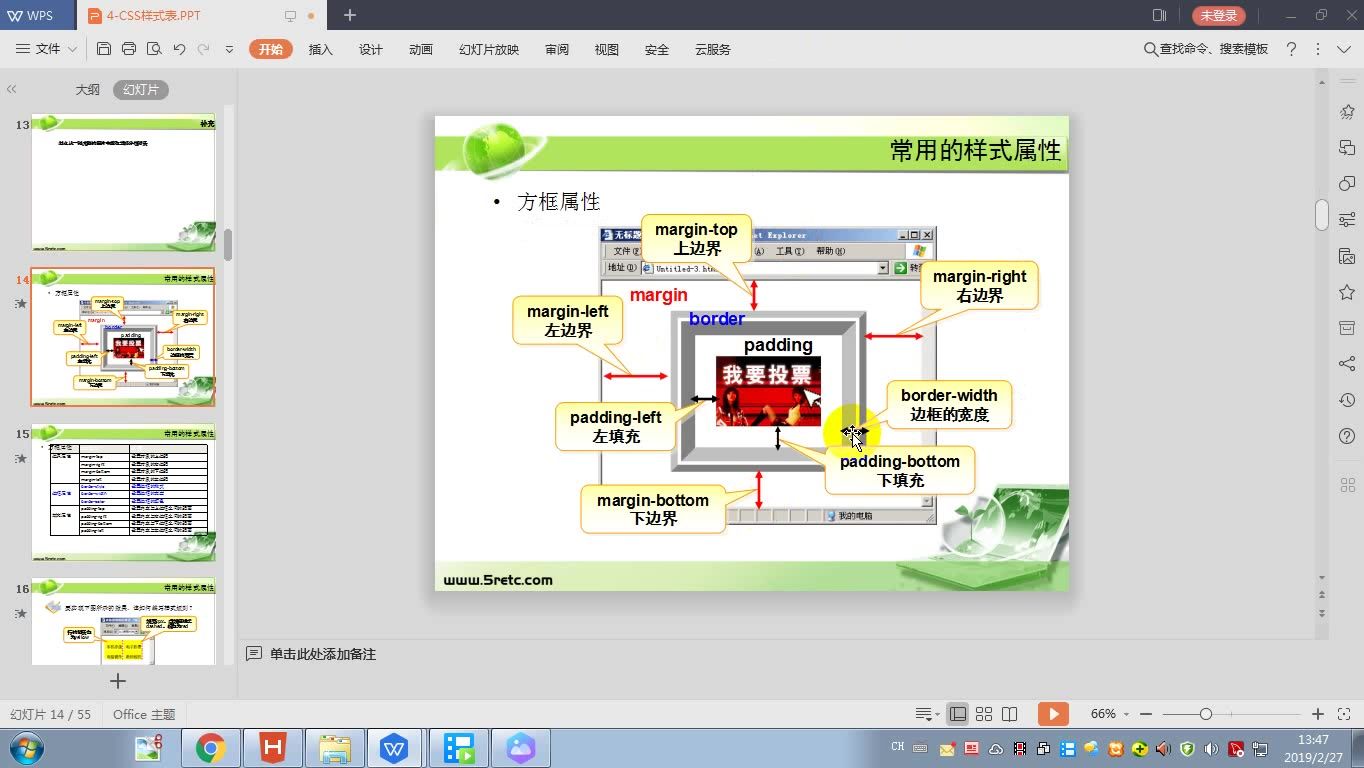 HTML入门基础知识CSS样式边框
