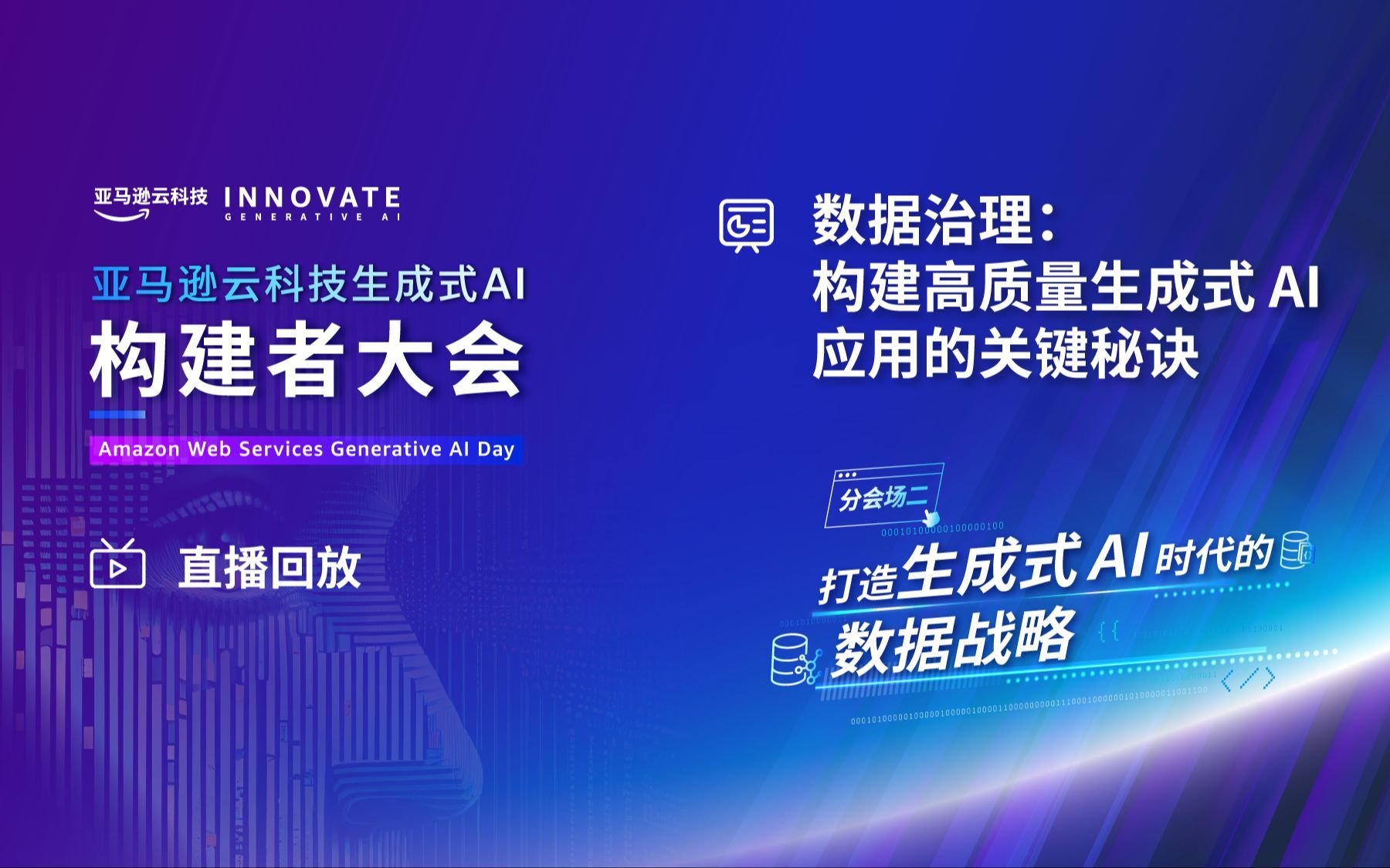 打造生成式 AI 时代的数据战略 | 数据治理：构建高质量生成式 AI 应用的关键秘诀