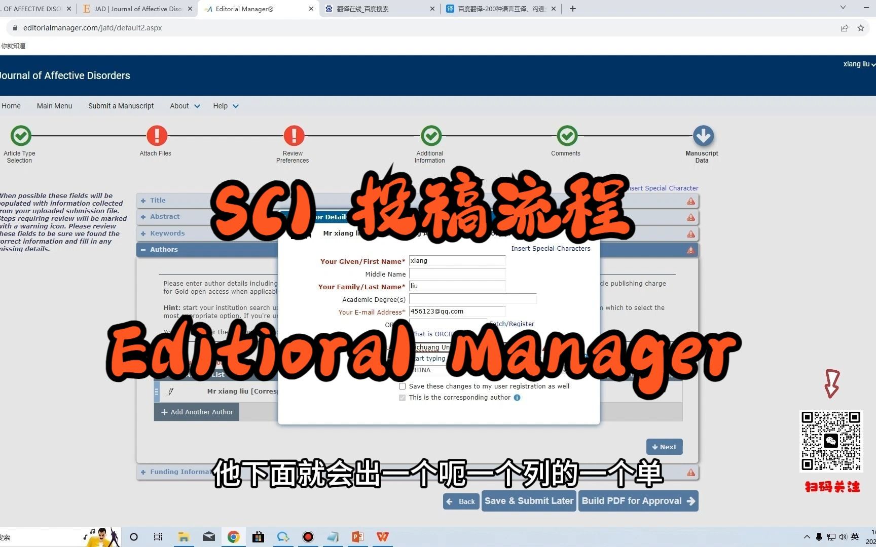 SCI投稿流程