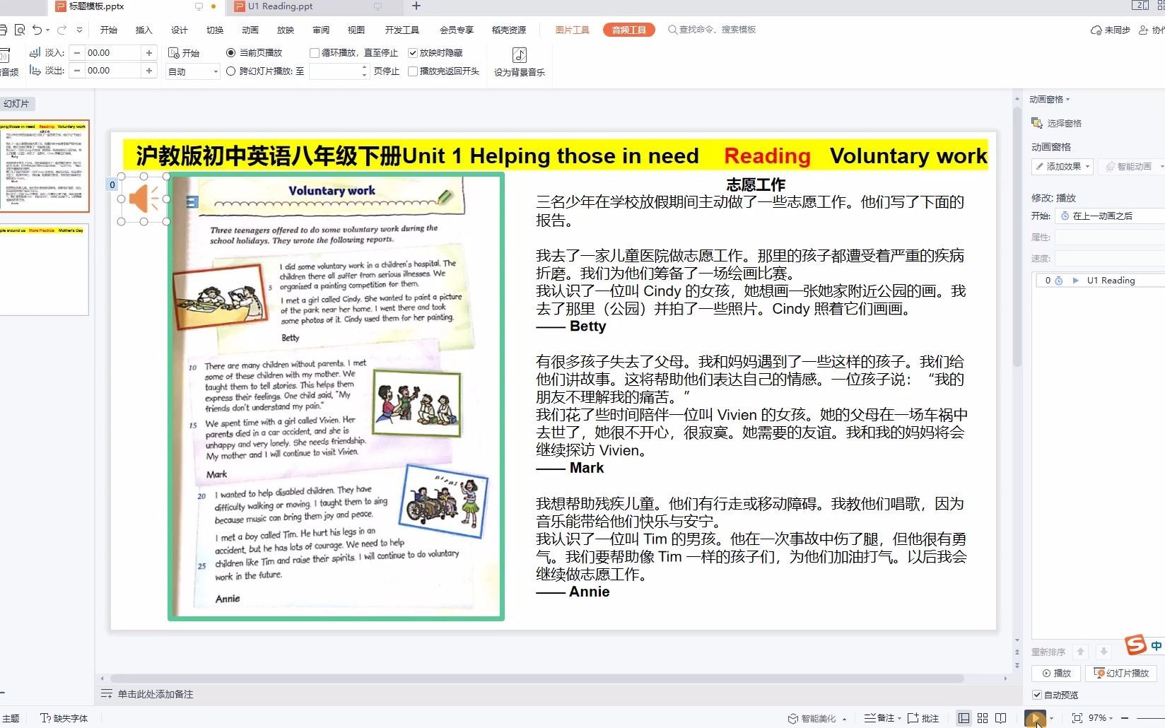 沪教版初中英语八年级下册Unit 1 Helping those in need    Reading   Voluntary work