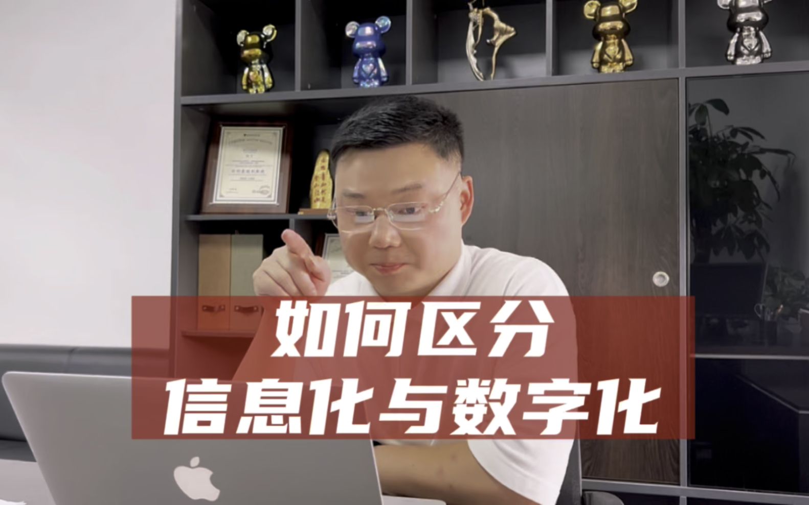 信息化不是数字化！林科祥教你如何区分信息化与数字化！