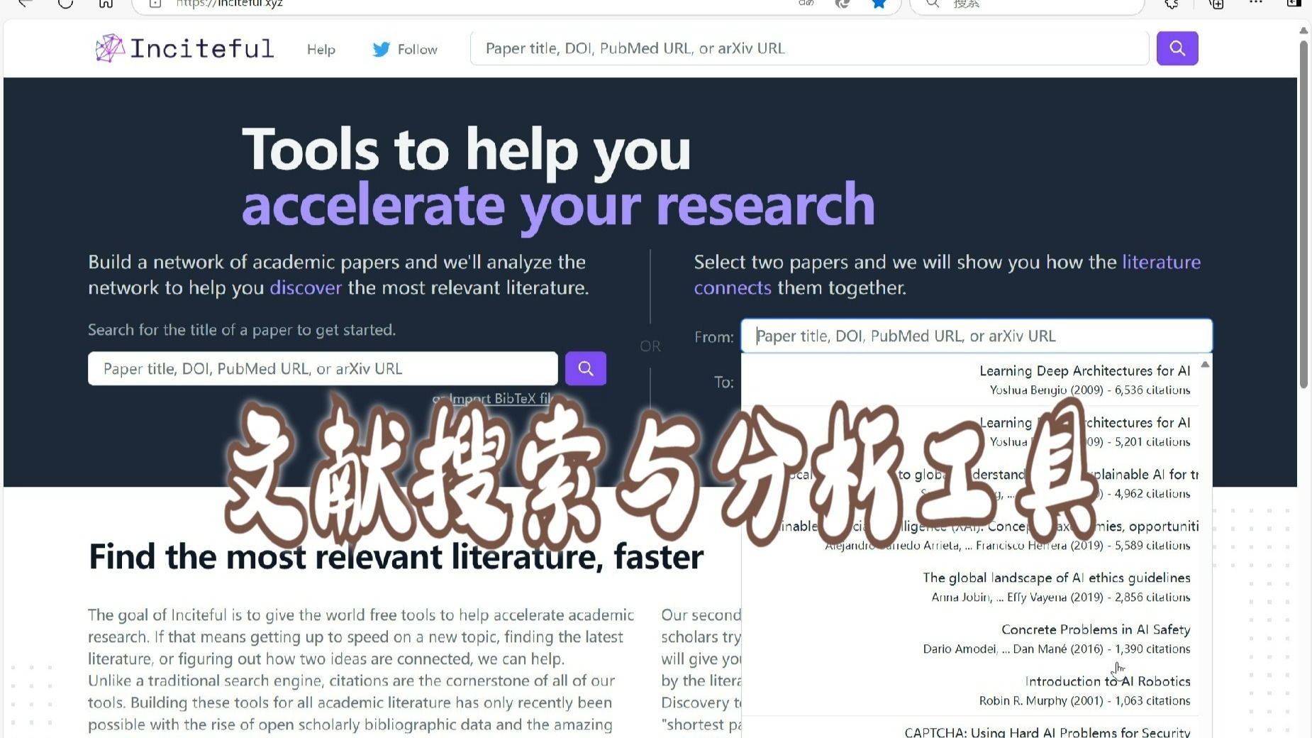 Inciteful:一款不错的文献搜索与分析工具