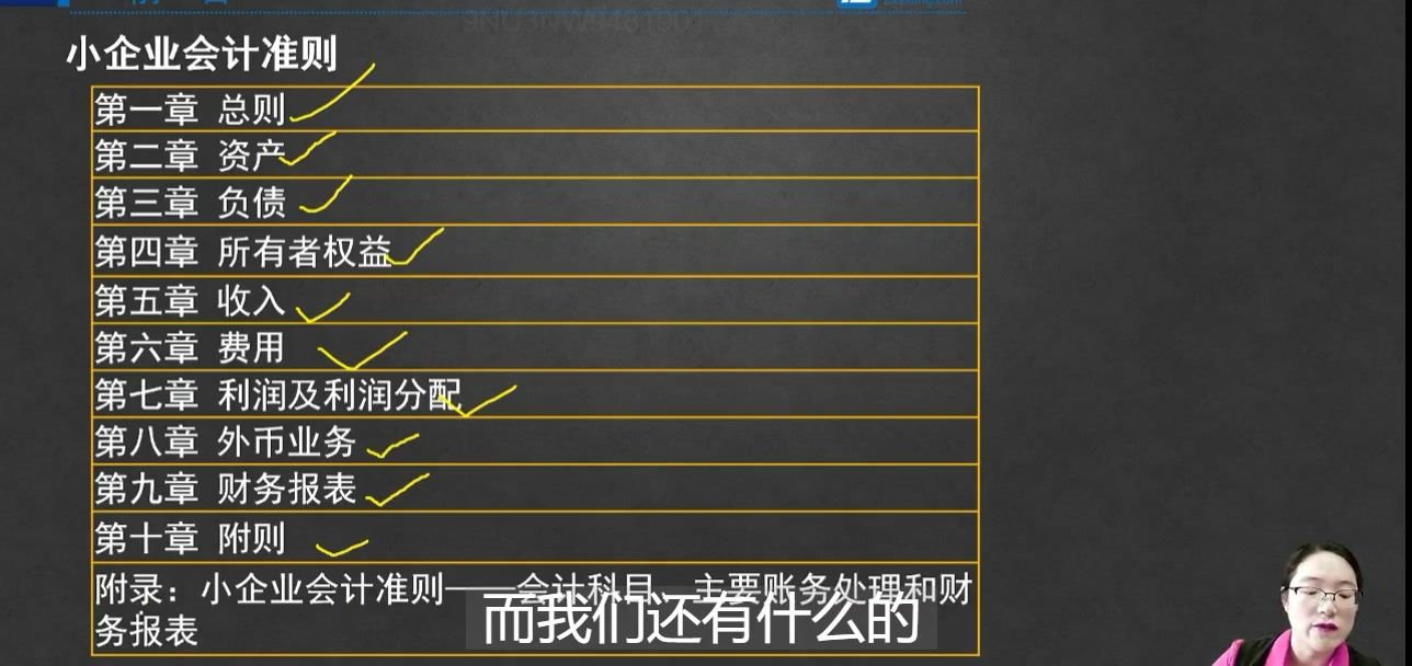 小企业会计准则的适用范围