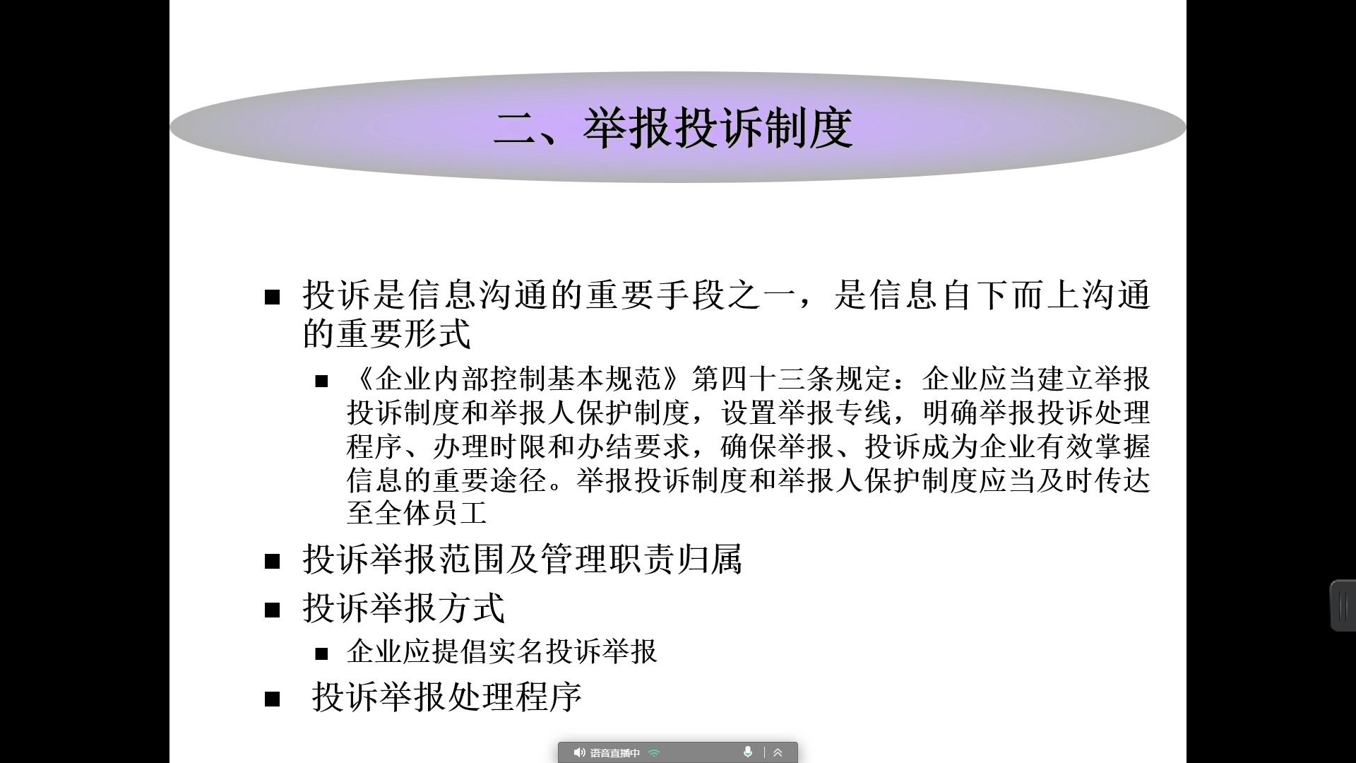 第十章 信息与沟通（下）