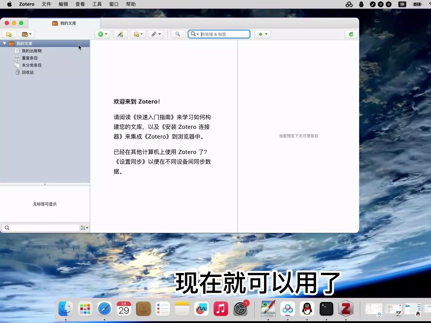 Zotero 6.0 for Mac安装必知技巧教程