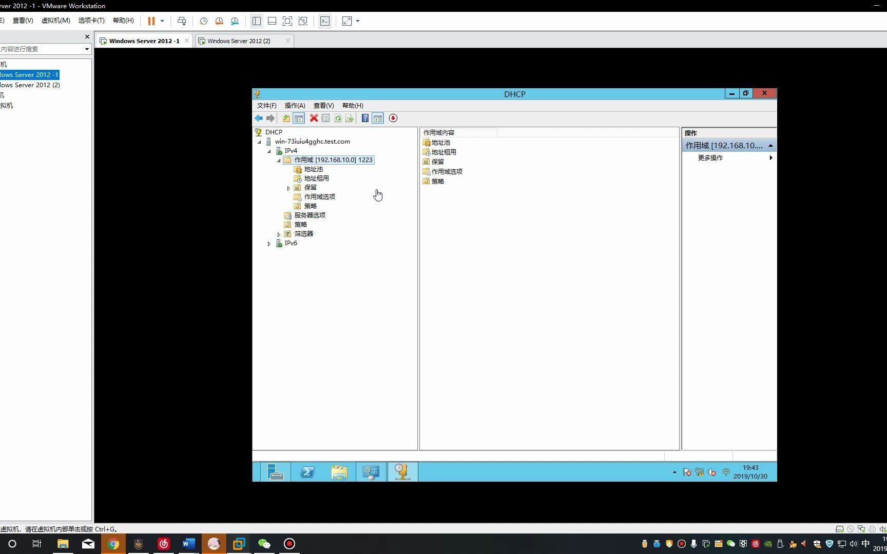 Windows server 2012 DHCP服务