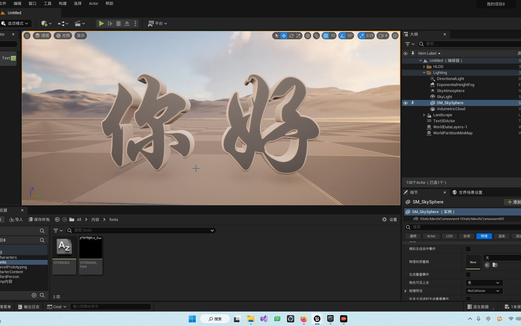 UE5.1创建3d文字-兼容中文汉字