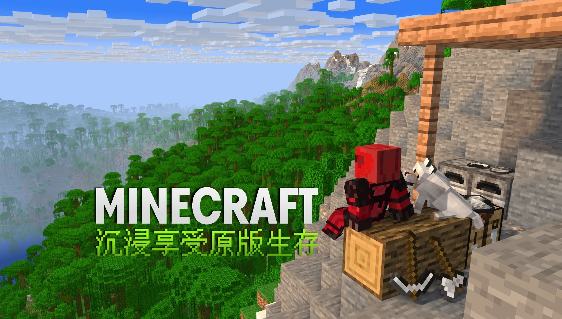悬崖上的家【柯基】Minecraft原版生存EP1