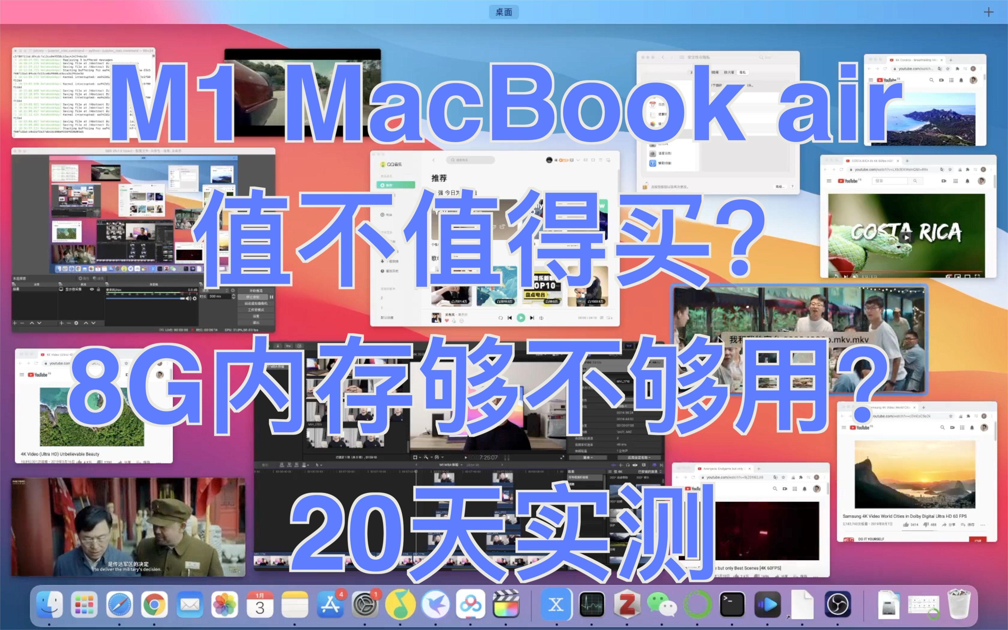 我为什么半个月连买两台苹果m1 MacBook Air？8g内存够吗？20天真实体验