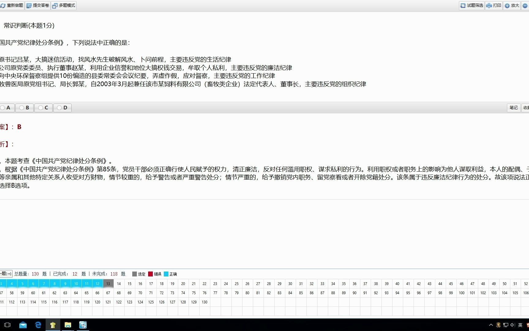 【公务员真题解析】根据《中国共产党纪律处分条例》，下列说法正确的是