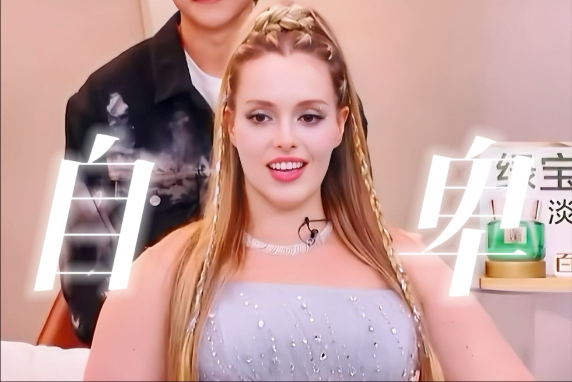 好心疼！原来“超绝腰臀比”对Grace是一种冒犯！这么美却因身材受歧视而焦虑！！！