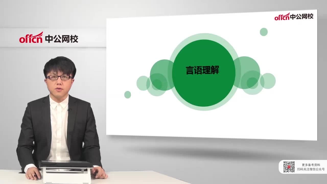 公考-行测-选词填空
