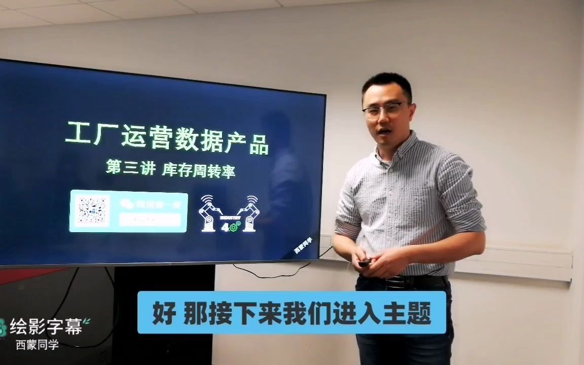 工厂运营数据产品 第三讲 库存周转率
