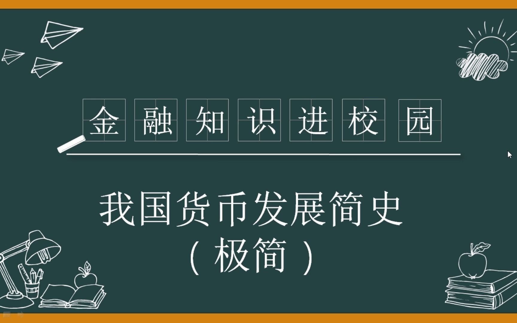 我国货币发展简史