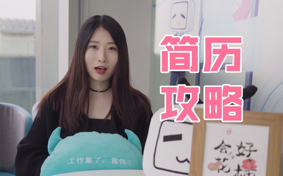 投实习岗位也要实习经历？B站HR帮你解答！