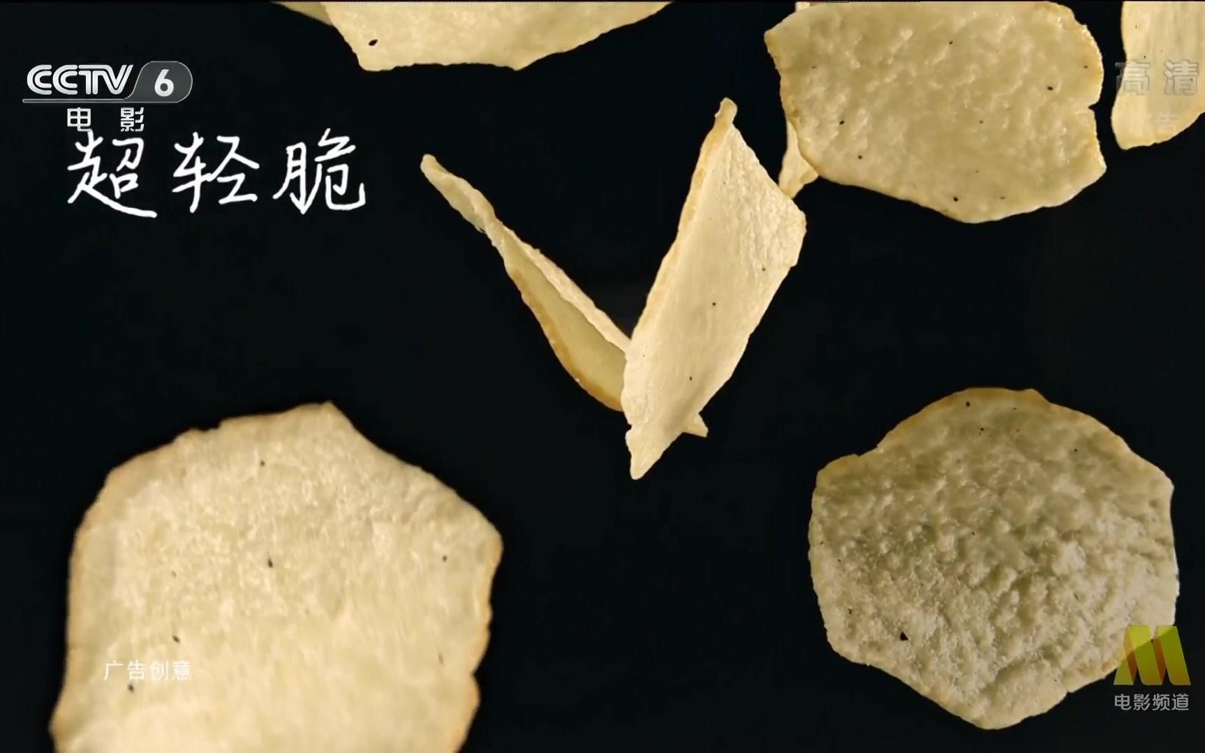 央视广告欣赏-乐事轻焙薯片
