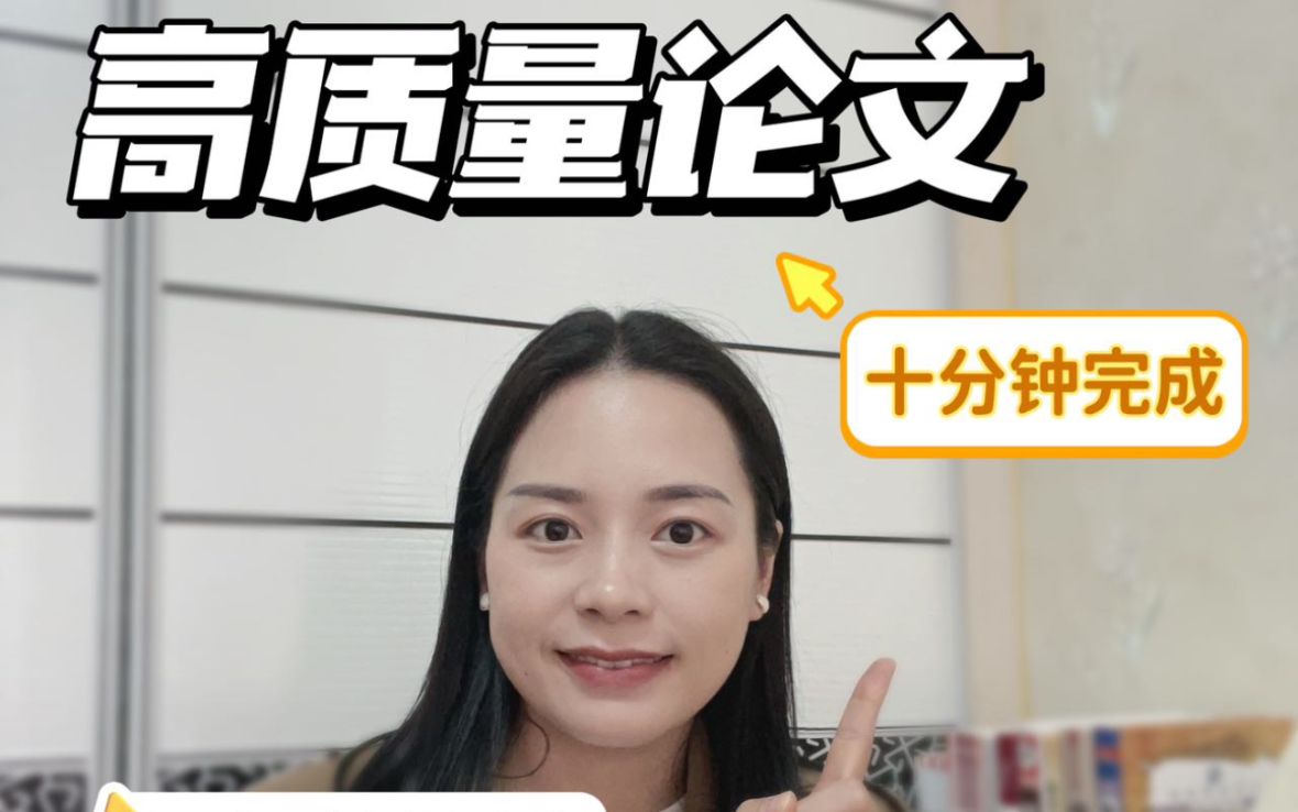 市级一等奖论文，高质量论文十分钟完成！