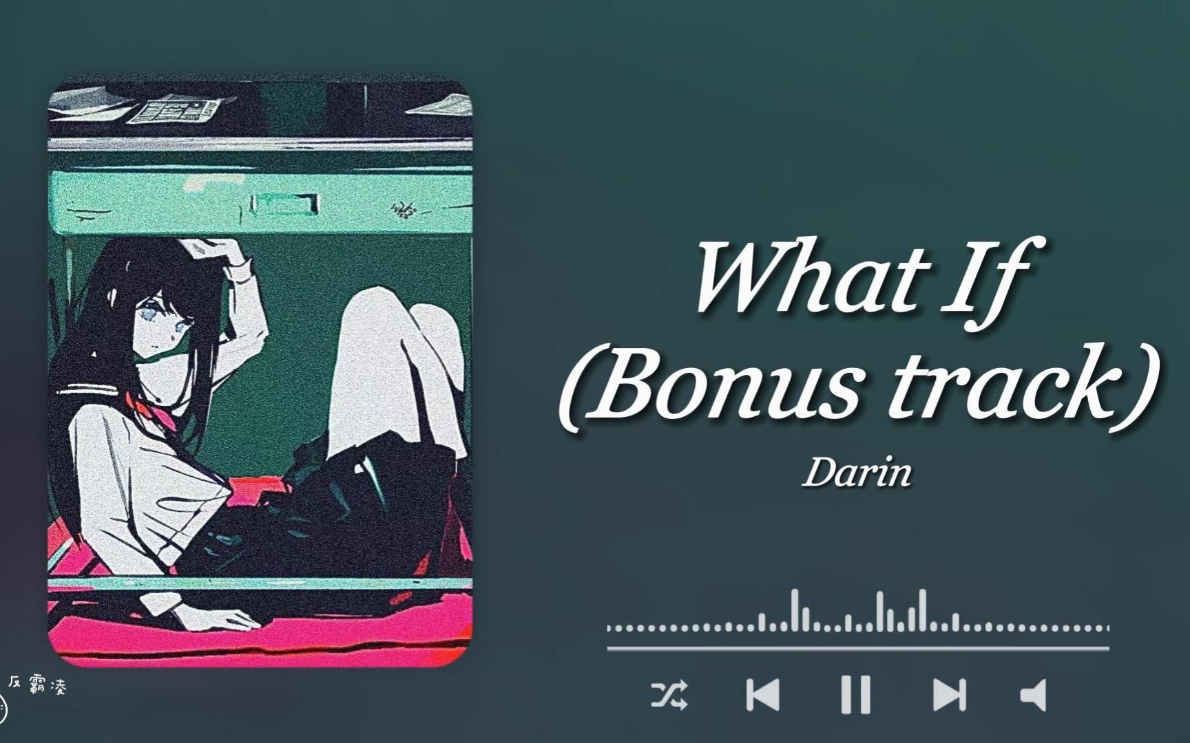 日推歌单丨“仅以此歌反对校园霸凌！！！”《What If (Bonus track)》