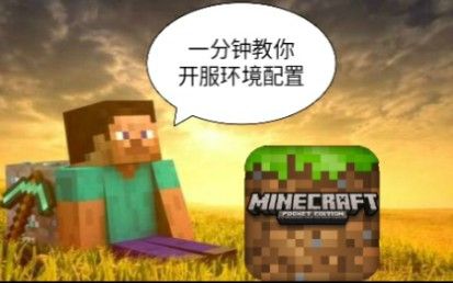 Minecraft Be基岩版 bedrock-server官方开服器 Windows系统开服教程——环境配置篇