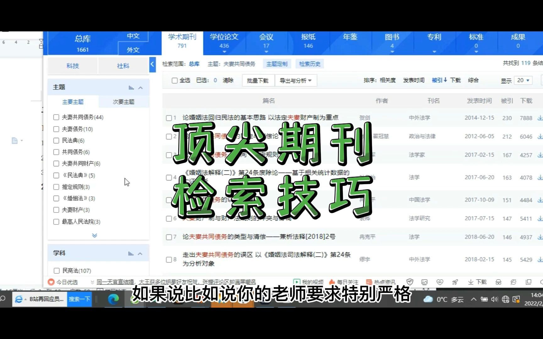 顶尖期刊检索技巧