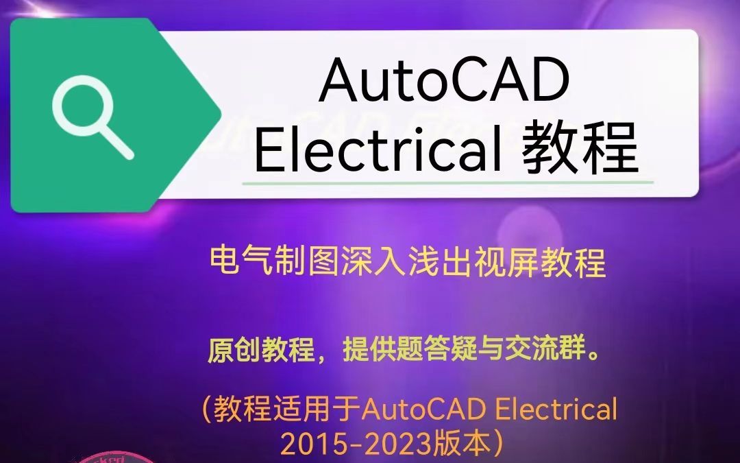 AutoCAD Electrical 2023-端子表格生成器的应该