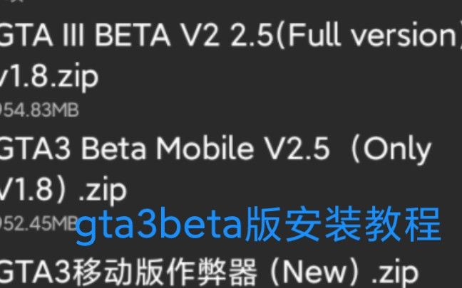 GTA3 Beta版安装教程