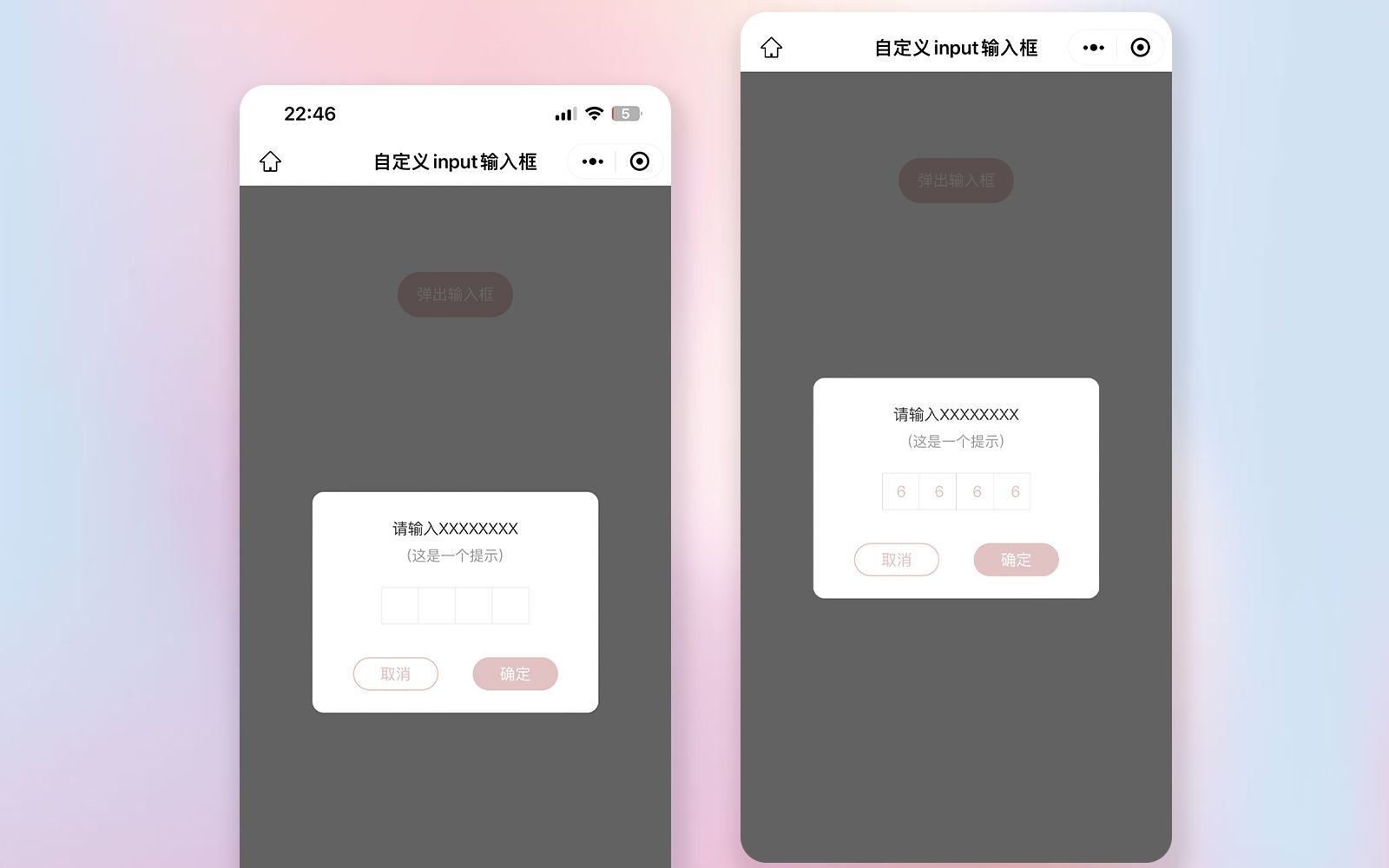 微信小程序合集之实现自定义input输入框