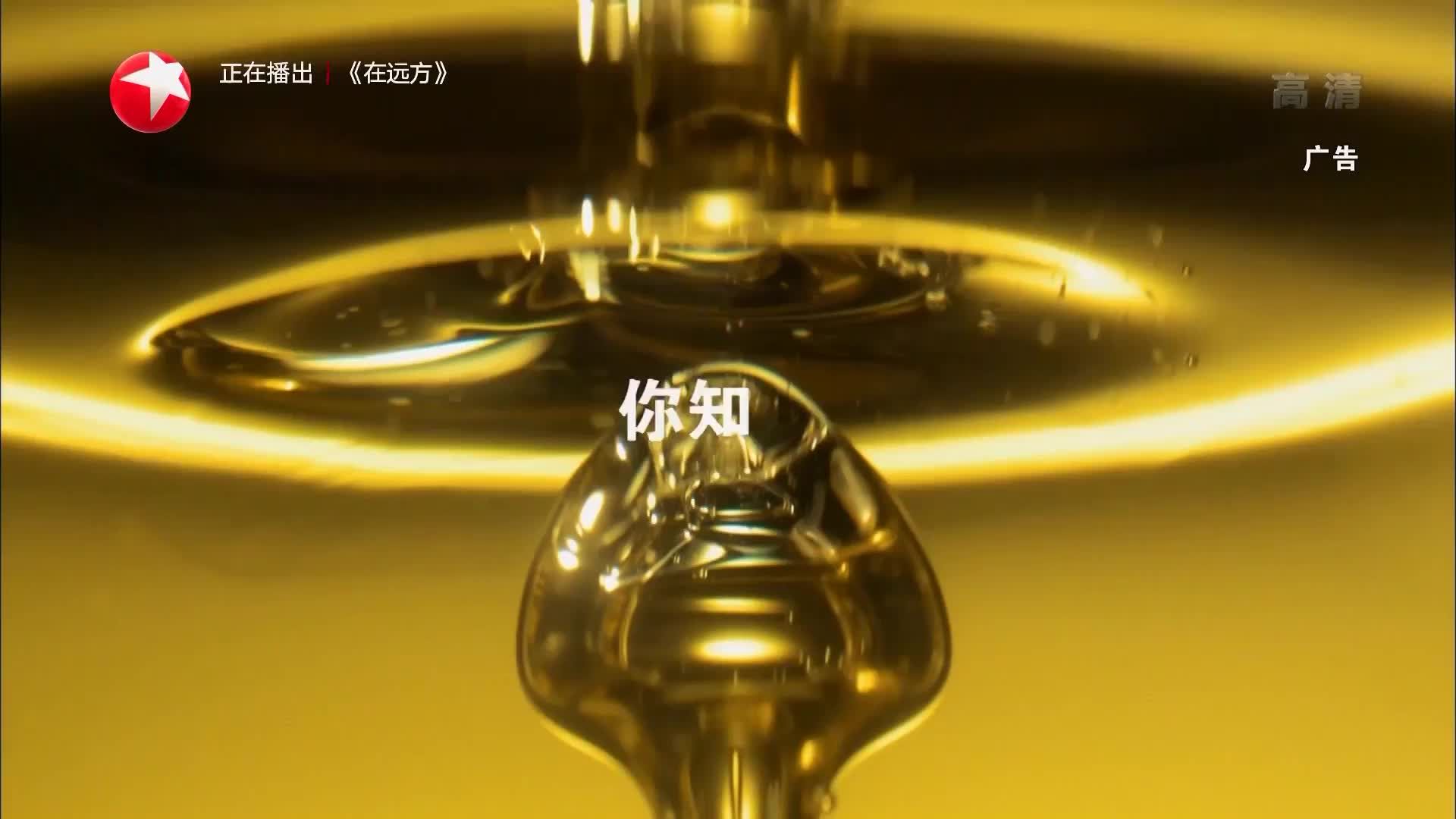 央视广告欣赏-金龙鱼黄金比例食用植物调和油-2