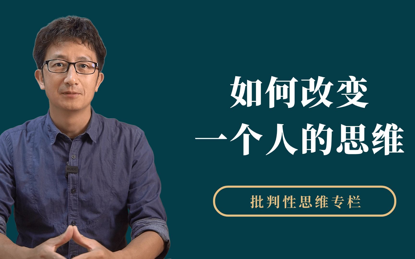 信念到底有多重要？信念是如何改变一个人的？