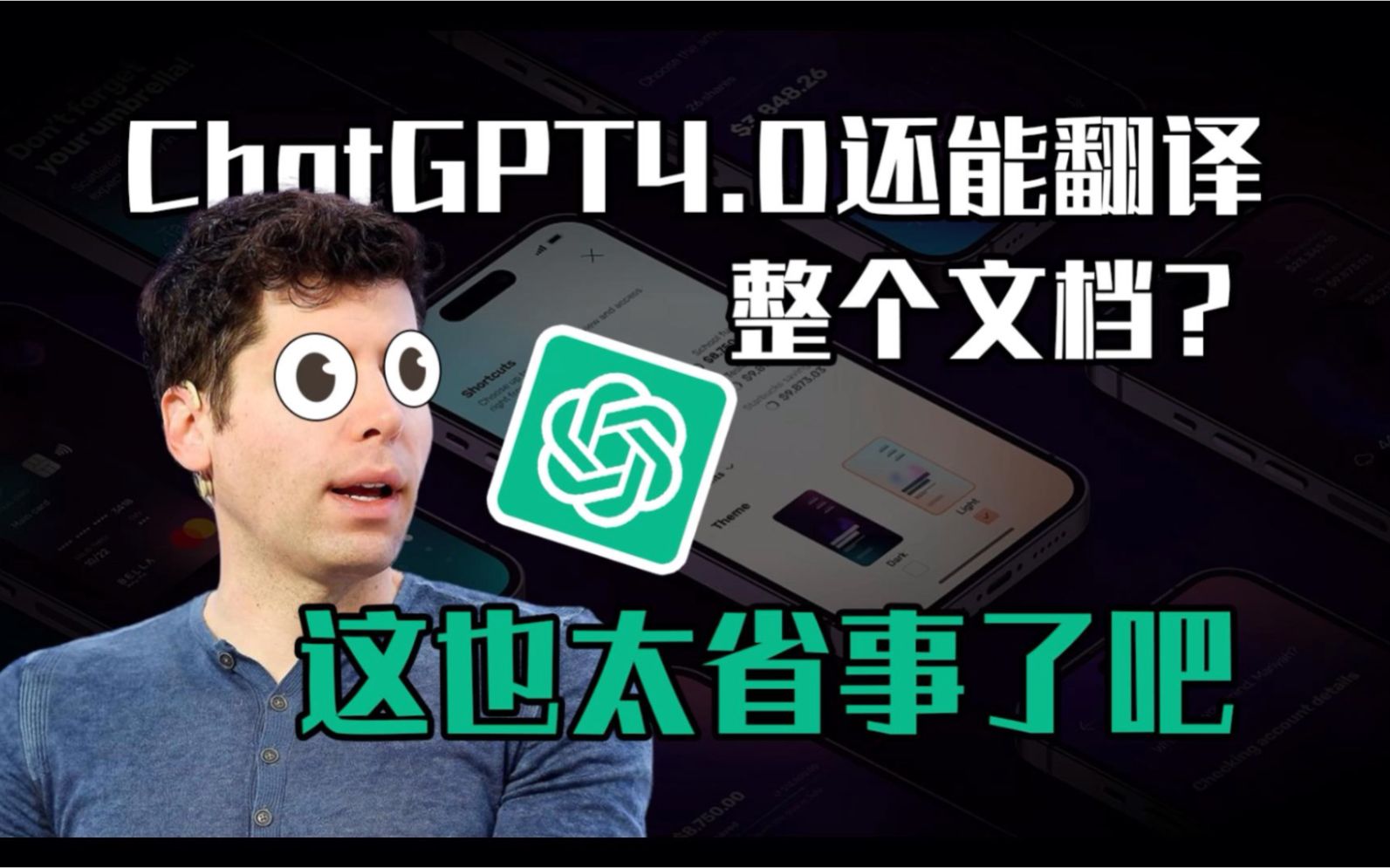 ChatGPT4.0还能翻译整个文档？这也太省事了吧