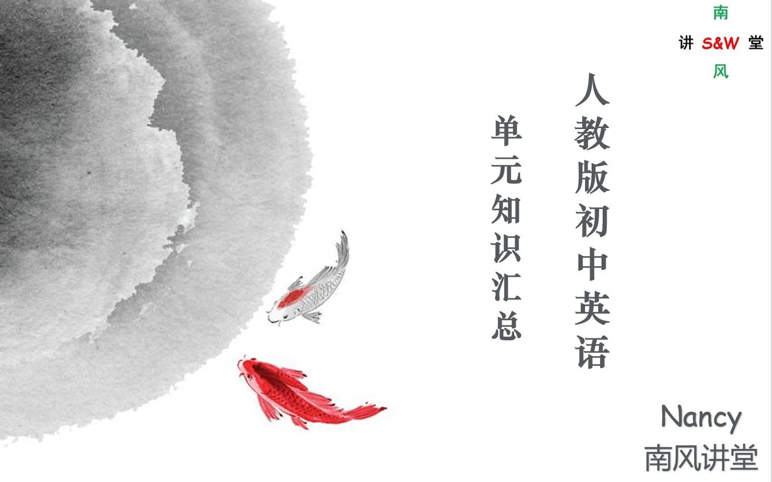 英语七下Unit 1 Section A听说6-tell和say的区别