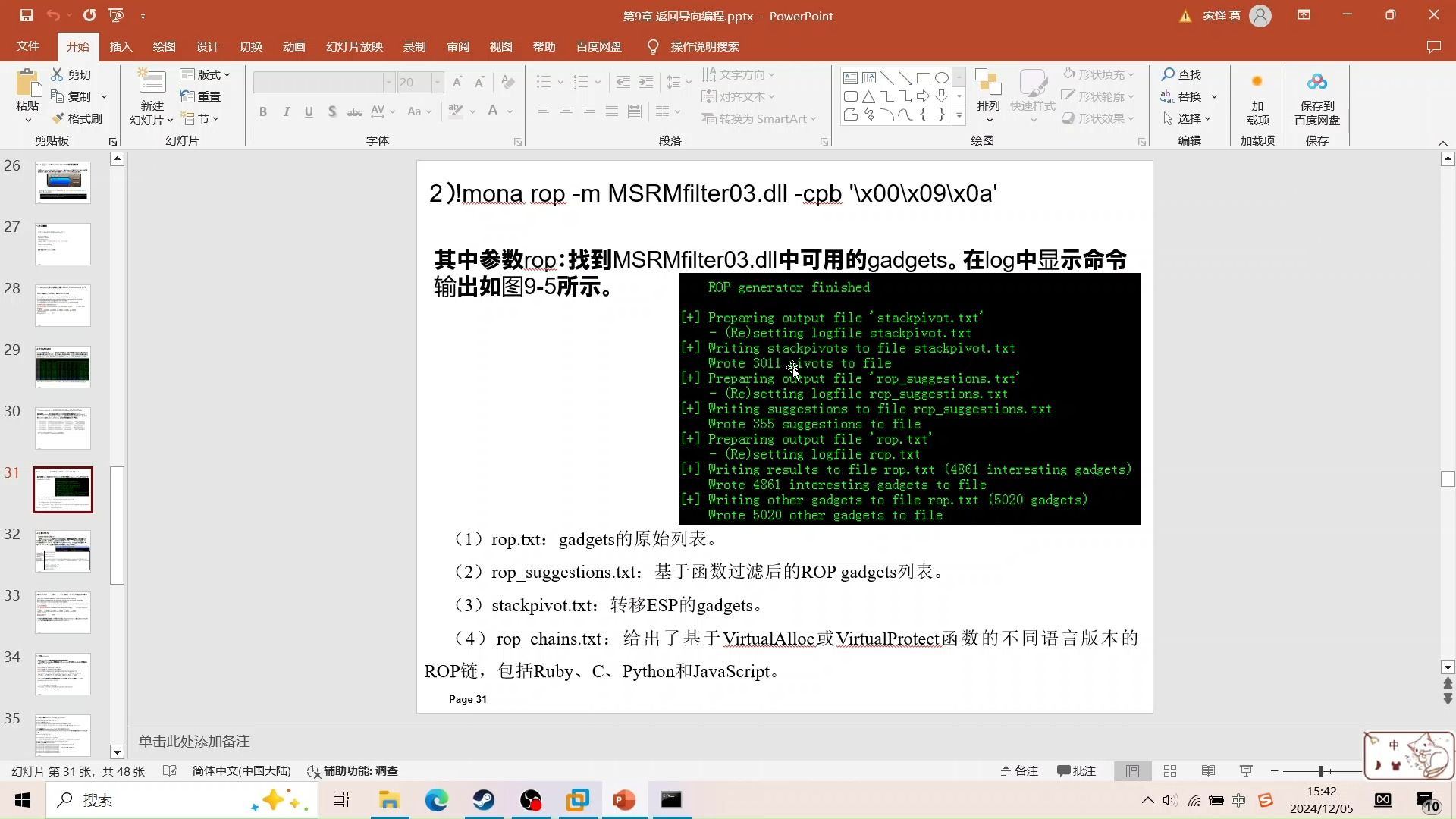 逆向工程：RM-MP3 Converter漏洞及利用